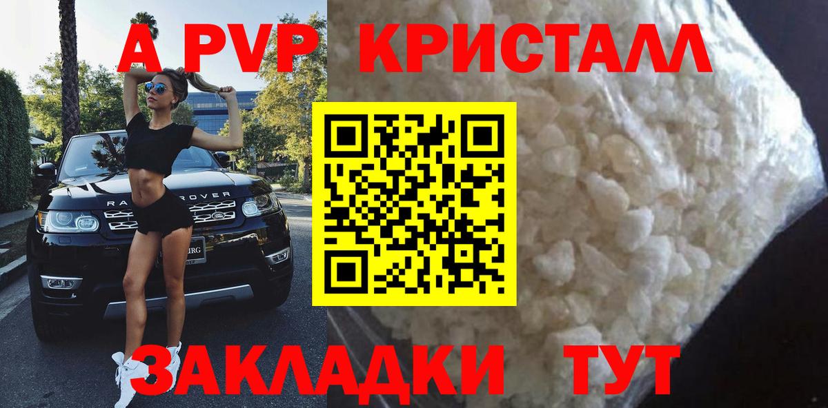 A-PVP кристаллы  Вход с VPN  Alpha PVP  Alfa_PVP СК  Полысаево  A PVP мука 