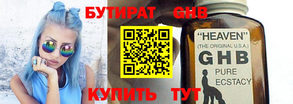 БУТИРАТ  Бутират вода  Вход с VPN  Полысаево 