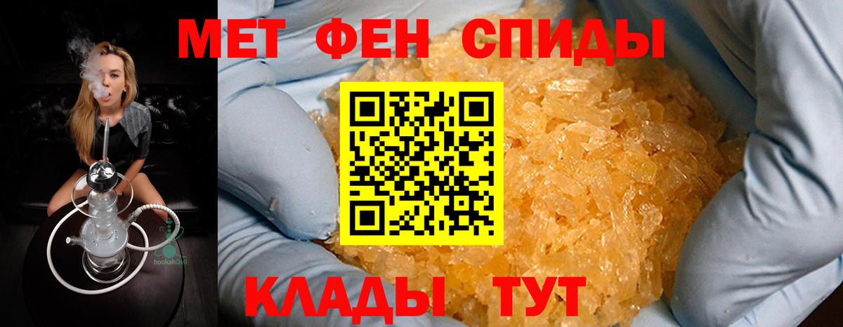 МЕТАМФЕТАМИН мет Полысаево
